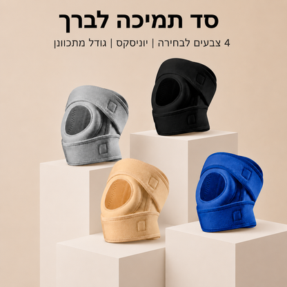 : Dynaflex Pro™ - תומך ברך להקלת כאבים ומניעת פציעות בזמן פעילות